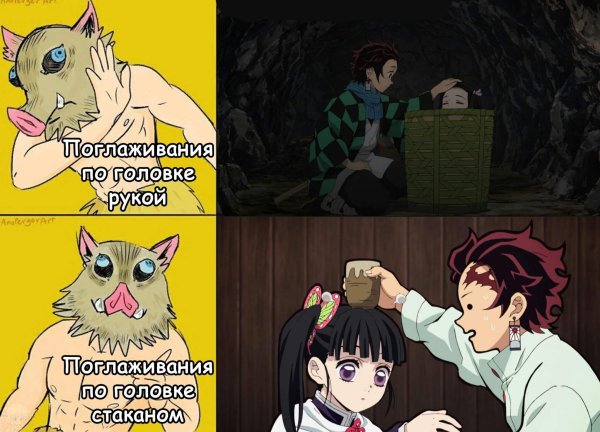 Клинок рассекающий демонов смешные мемы