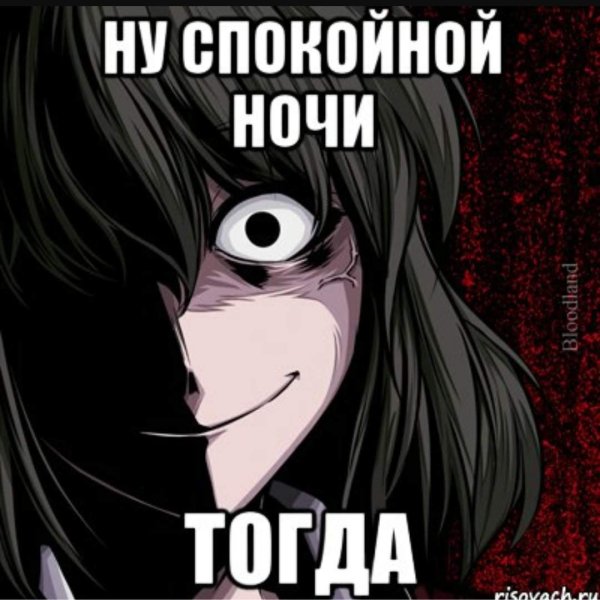 Спокойной ночи аниме