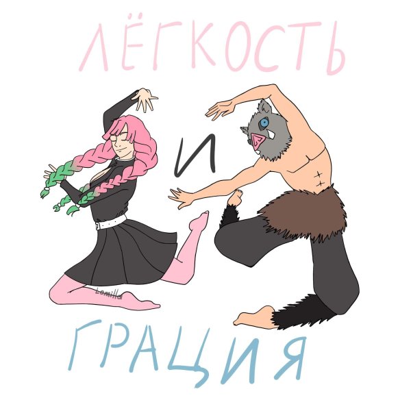 Клинок рассекающий демонов смешные арты