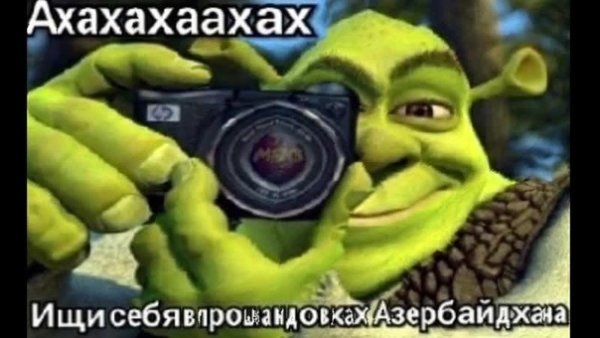 Шрек с камерой