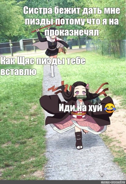 Клинок рассекающий демонов ме