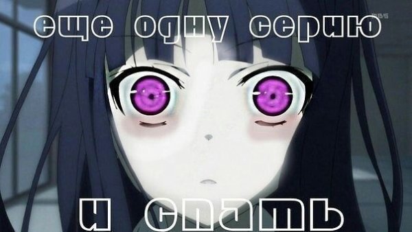 Аниме не спи