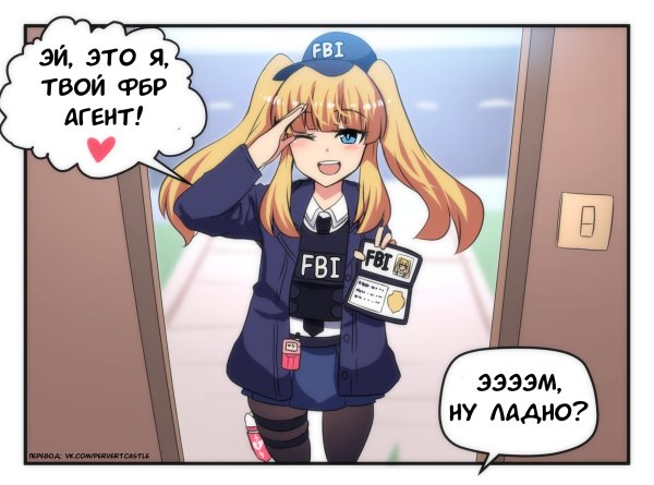 ФБР прикол