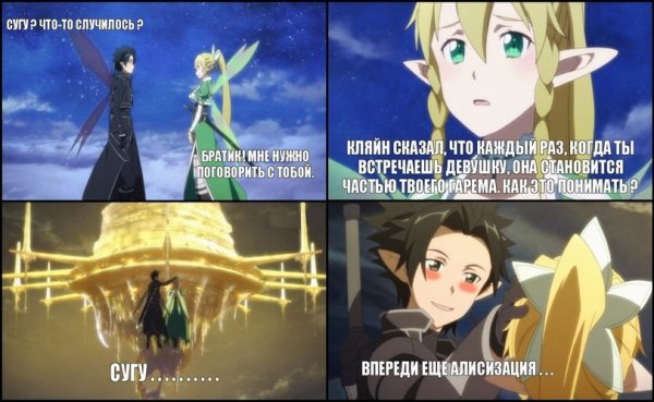 Sword Art online приколы