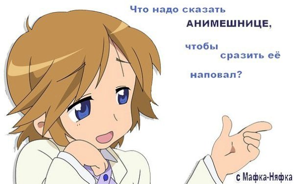 Аниме комплименты девушке
