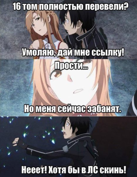 Аниме мемы САО