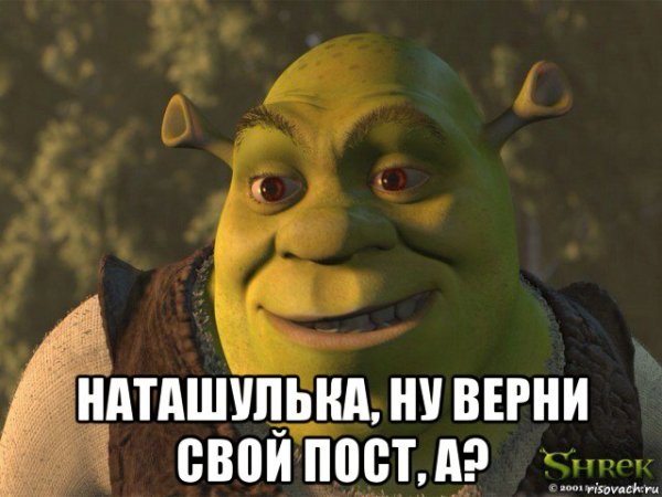 Смешной Шрек