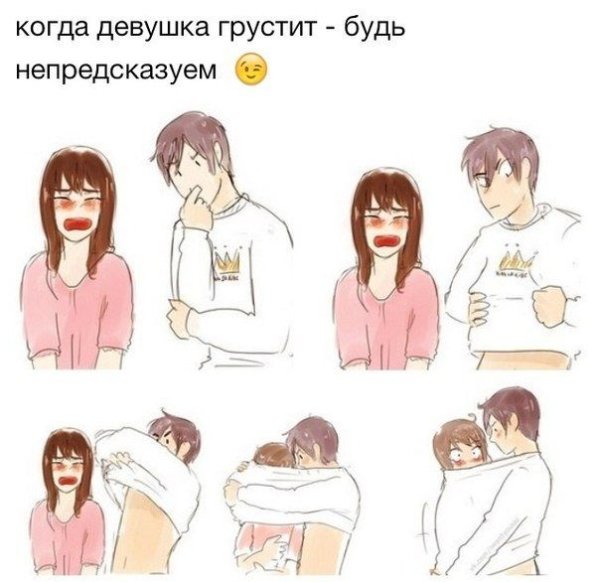 Как успокоить девушку комикс