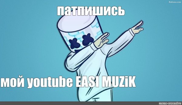 Деб Мем Саша