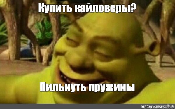 Пикча Шрек заебумба