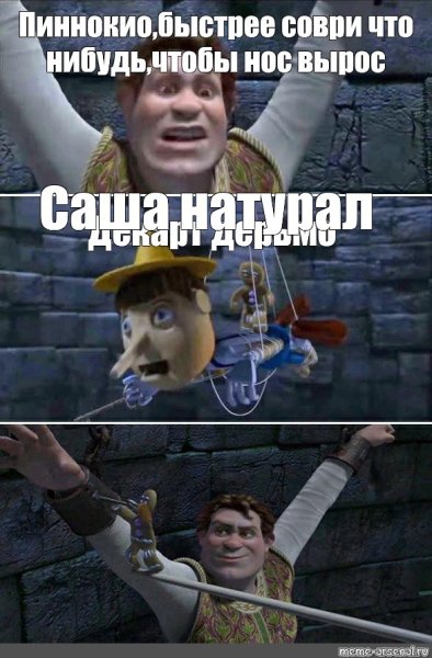 Мемы из Шрек 2