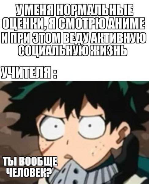Моя геройская Академия смешные мемы