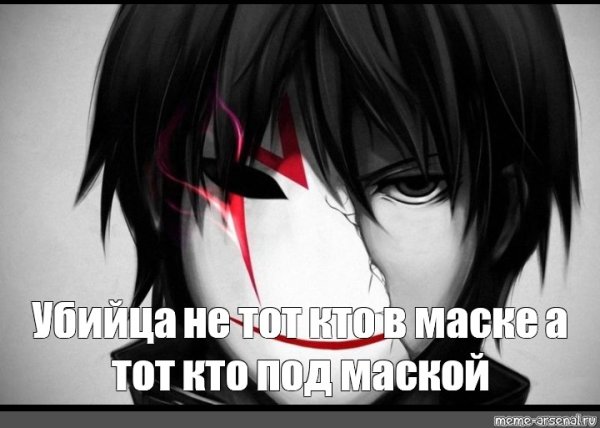 Аниме псих Мем