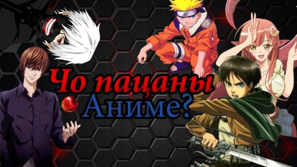 Чо пасоны онямэ