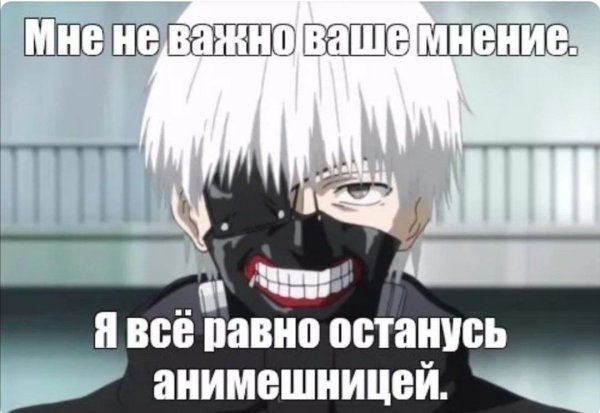 Канеки Кен мемы