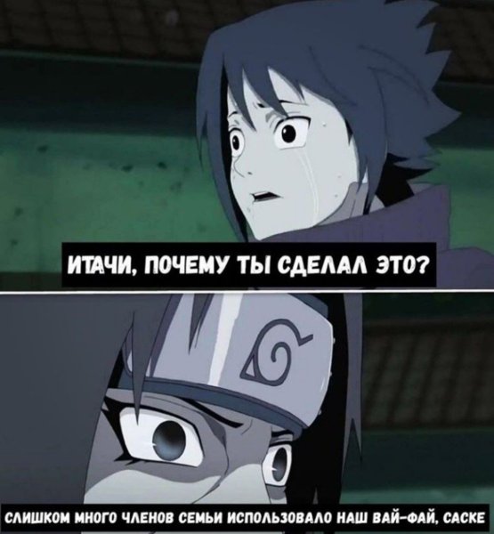 Наруто и Саске приколы