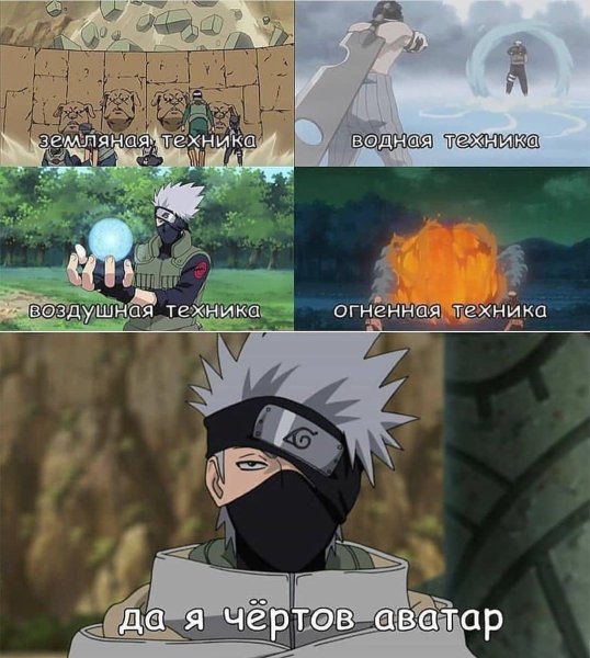 Смешные мемы про Наруто