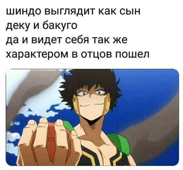 Моя геройская Академия меме