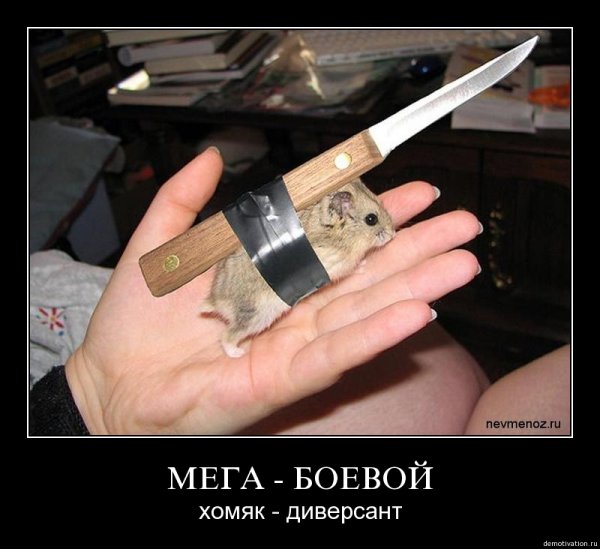 Прикол "нож"