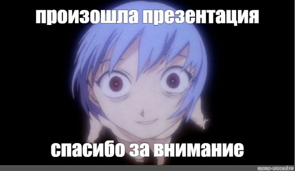 Анимка спасибо за внимание