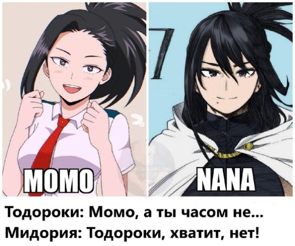 Мемы по моей геройской Академии