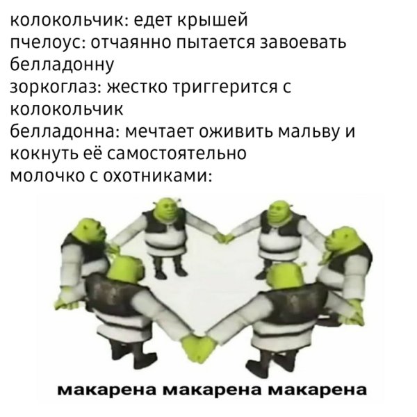 Шрек хоровод картинки