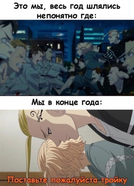 Аниме Токийские Мстители мемы