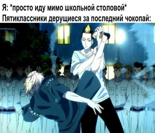 Аниме Токийские Мстители Мем