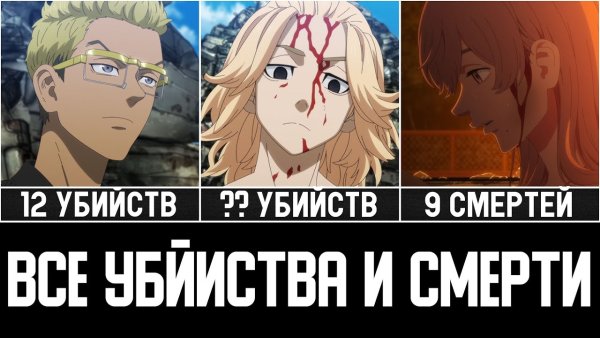 Такемичи Токийские Мстители