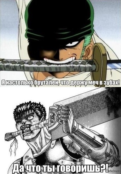 Зоро и Гатс