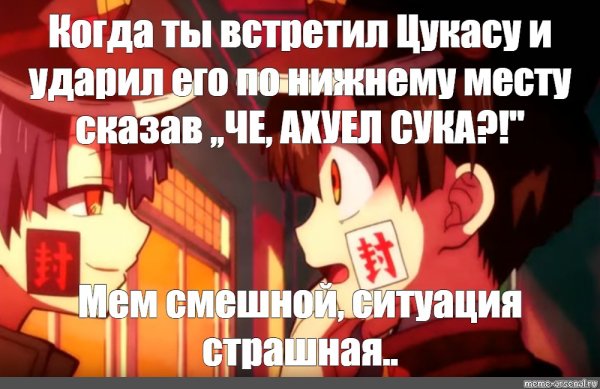 Мемы туалетный Ханако