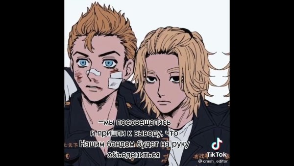 Токийские Мстители ТИКТОК