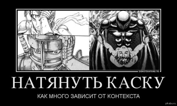 Гатс Гриффит и каска