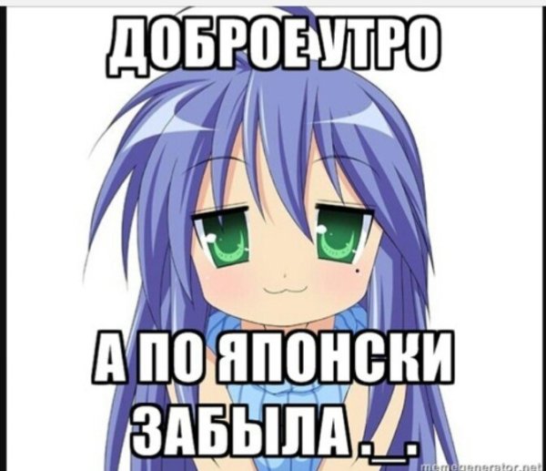Доброе утро анимешники с надписью