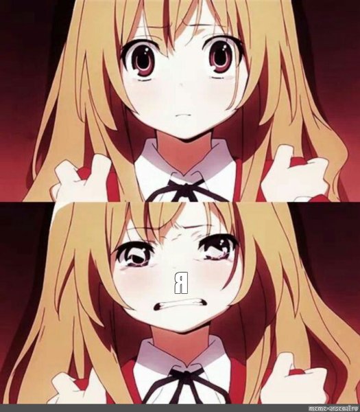 Аниме мемы ТОРАДОРА