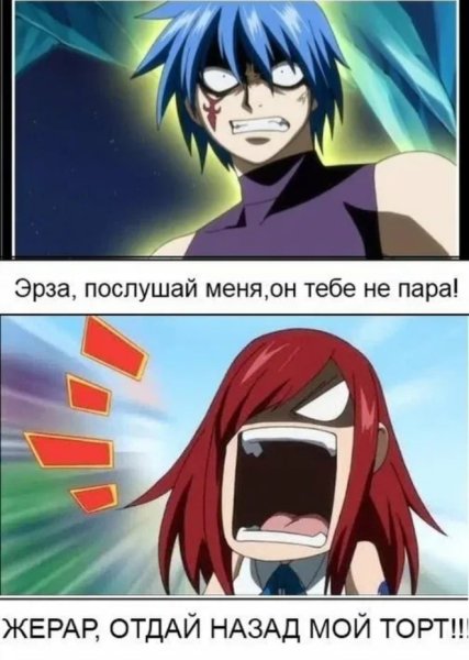 Фейри Тейл приколы