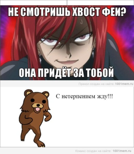 Фейри Тейл мемы