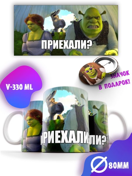 Шрек мемы