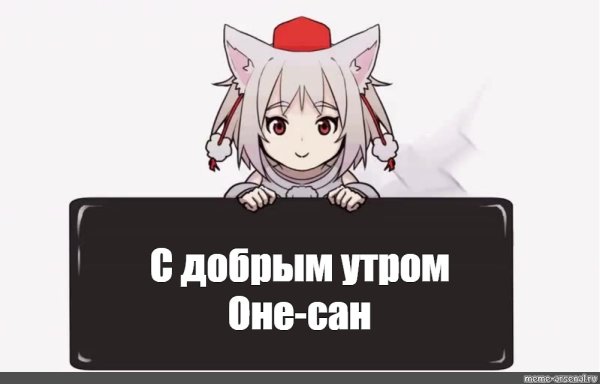 Открытка с добрым утром аниме