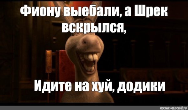 Конец презентации Шрек