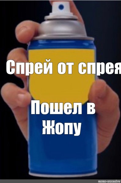 Спрей от спрея