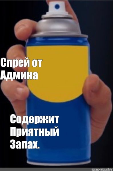 Спрей от админов