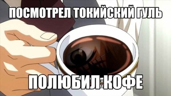 Аниме кофе