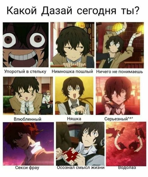 Дазай смешной