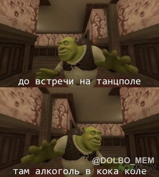Шрек с матом
