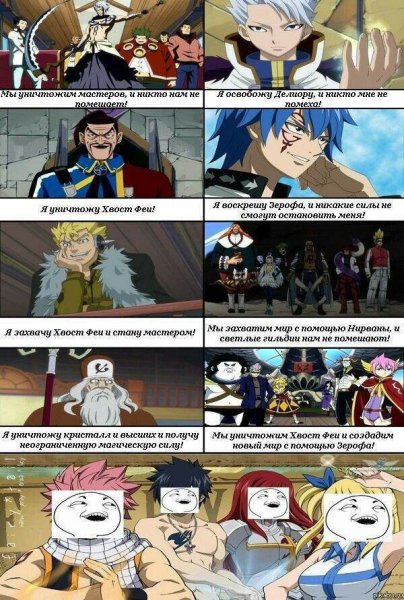 Аниме мемы хвост феи