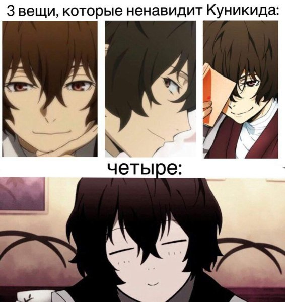 Мемы из аниме бродячие псы