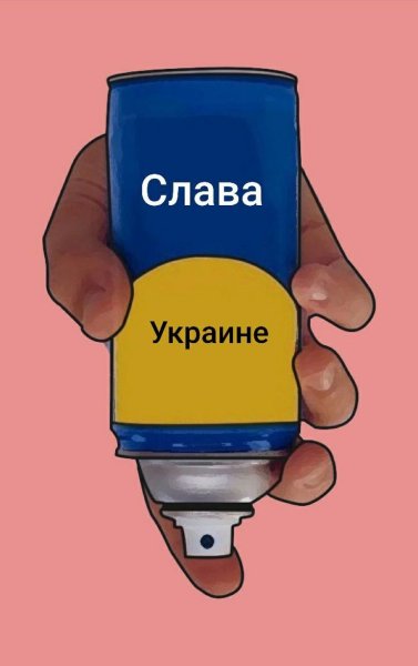 Стикер спрей от всего