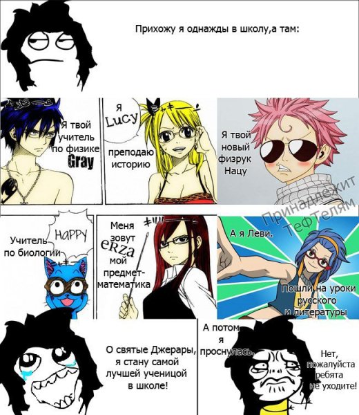 Фейри Тейл приколы