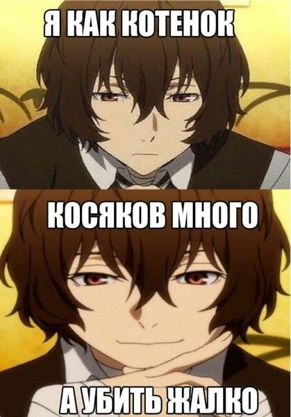 Дазай смешной